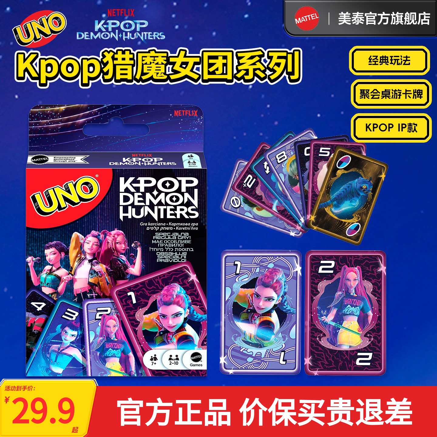 美泰正版UNO纸牌桌游卡牌游戏图片