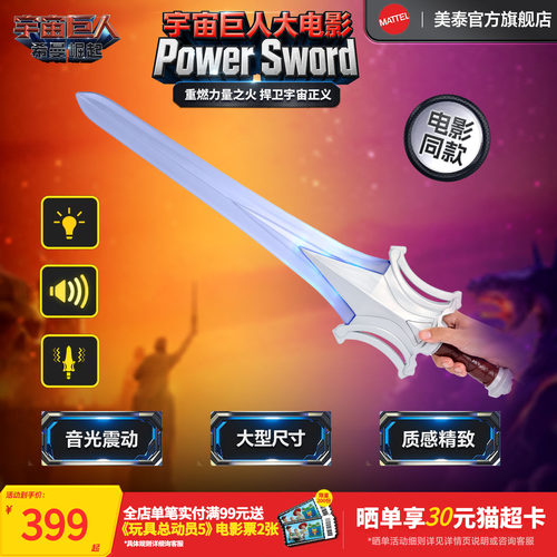 宇宙巨人大电影之PowerSword