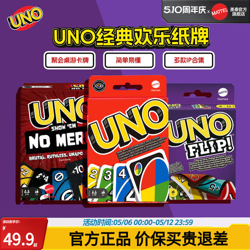 升级款UNO卡牌官方正版