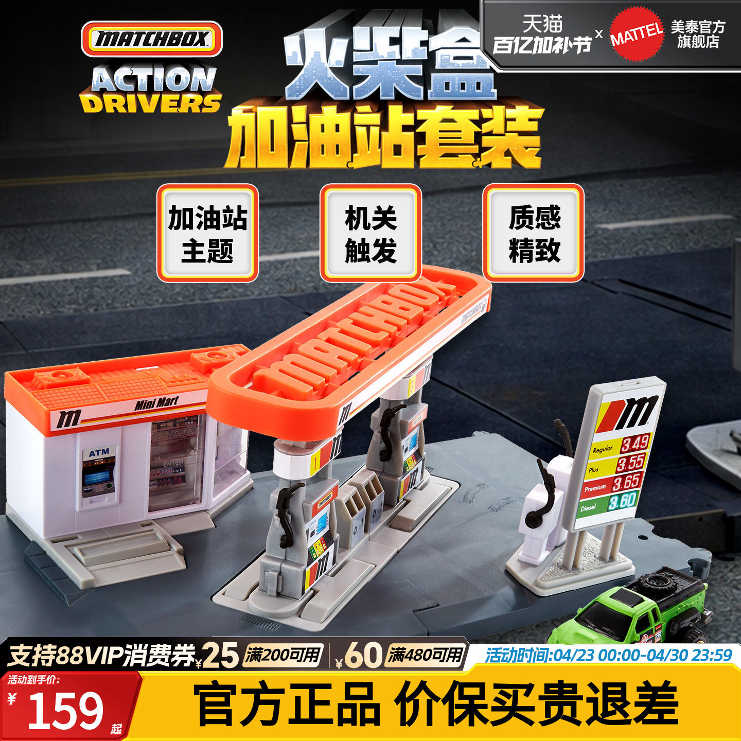 火柴盒都市系列情景套装场景模型加油站套装男孩玩具互动生日礼物