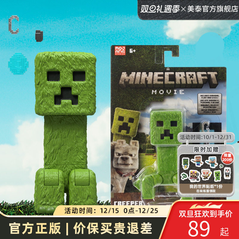 我的世界大电影同款史蒂夫模型