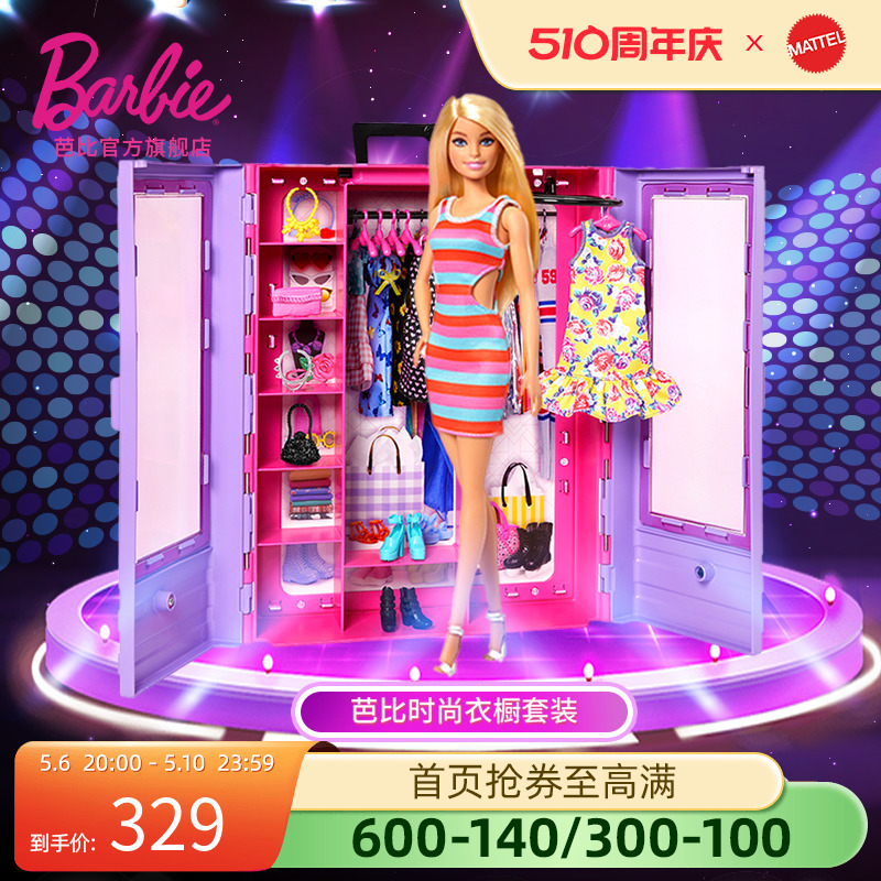 芭比娃娃Barbie时尚衣橱套装儿童女孩收纳过家家玩具公主多套换装