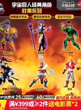【新品】美泰宇宙巨人经典角色收集系列收藏手办骷髅王邪恶琳