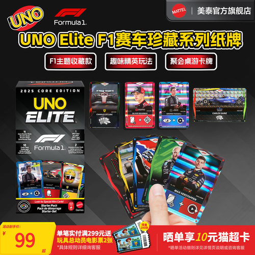 UNOEliteF1赛车珍藏系列纸牌