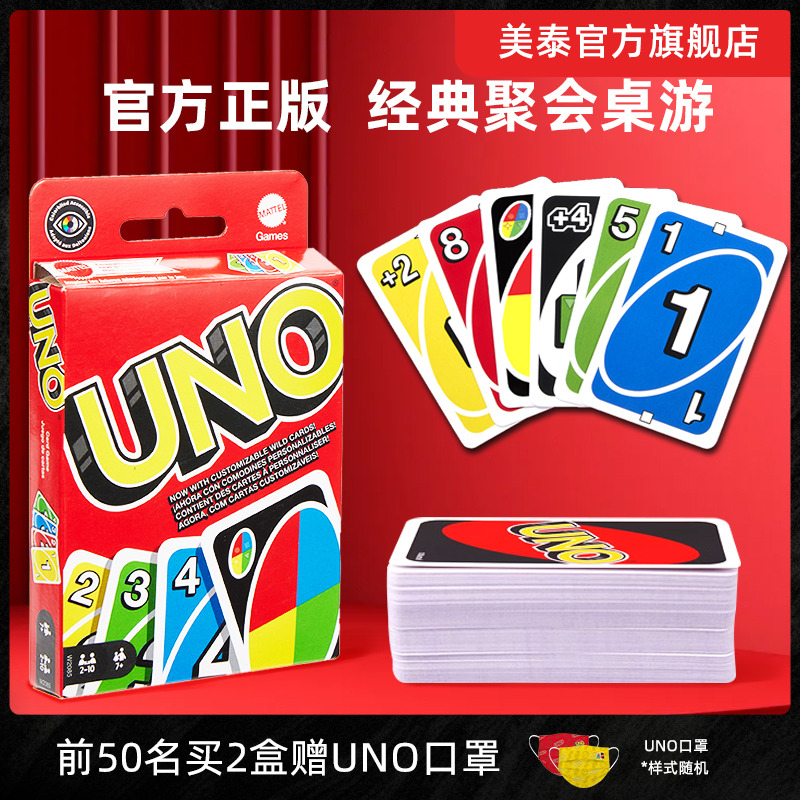 【官方旗舰店】美泰UNO优诺纸牌欢乐休闲聚会乌诺游戏互动扑克牌