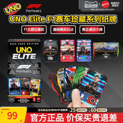 UNOEliteF1赛车珍藏系列纸牌