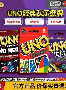美泰UNO纸牌正版桌游成年休闲聚会优诺多人互动游戏卡牌扑克牌