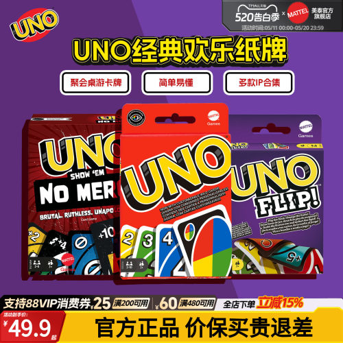 升级款UNO卡牌官方正版