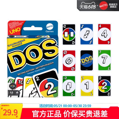 美泰正版UNODOS系列纸牌桌游