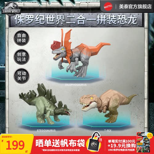 侏罗纪世界二合一拼装恐龙玩具