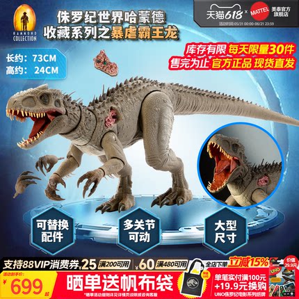 【新品】美泰暴虐霸王龙侏罗纪世界哈蒙德收藏系列恐龙玩具JKG98