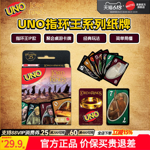 UNO指环王系列纸牌桌卡牌