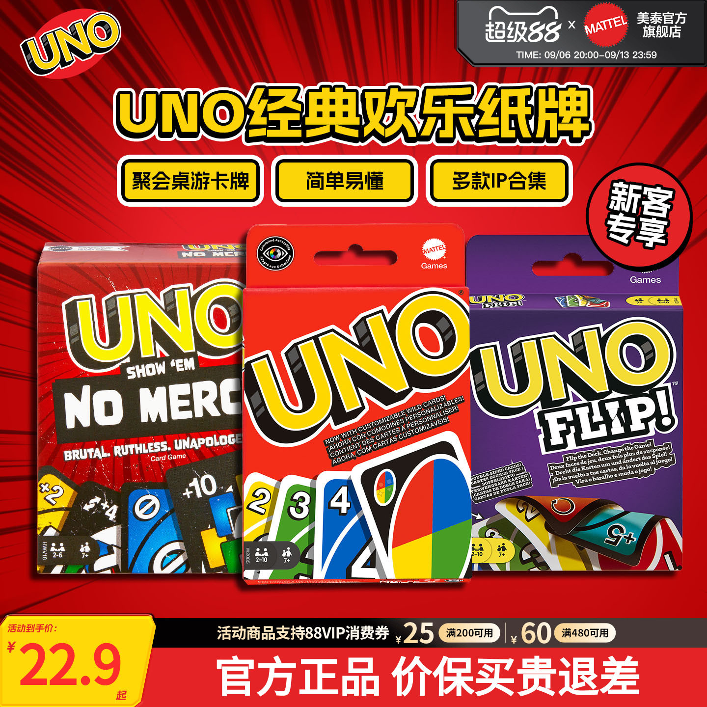 美泰UNO纸牌桌游多人游戏图片