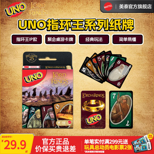 UNO指环王系列纸牌桌卡牌