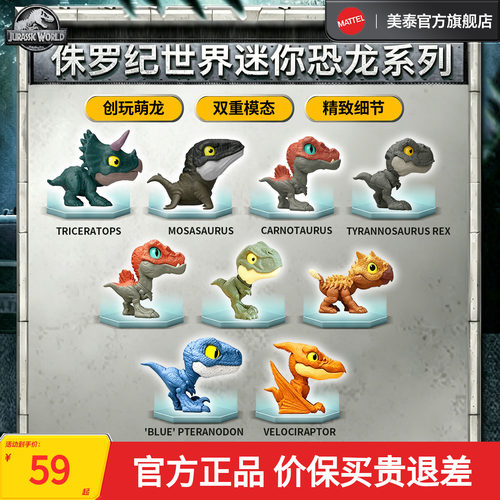 美泰侏罗纪世界迷你恐龙玩具