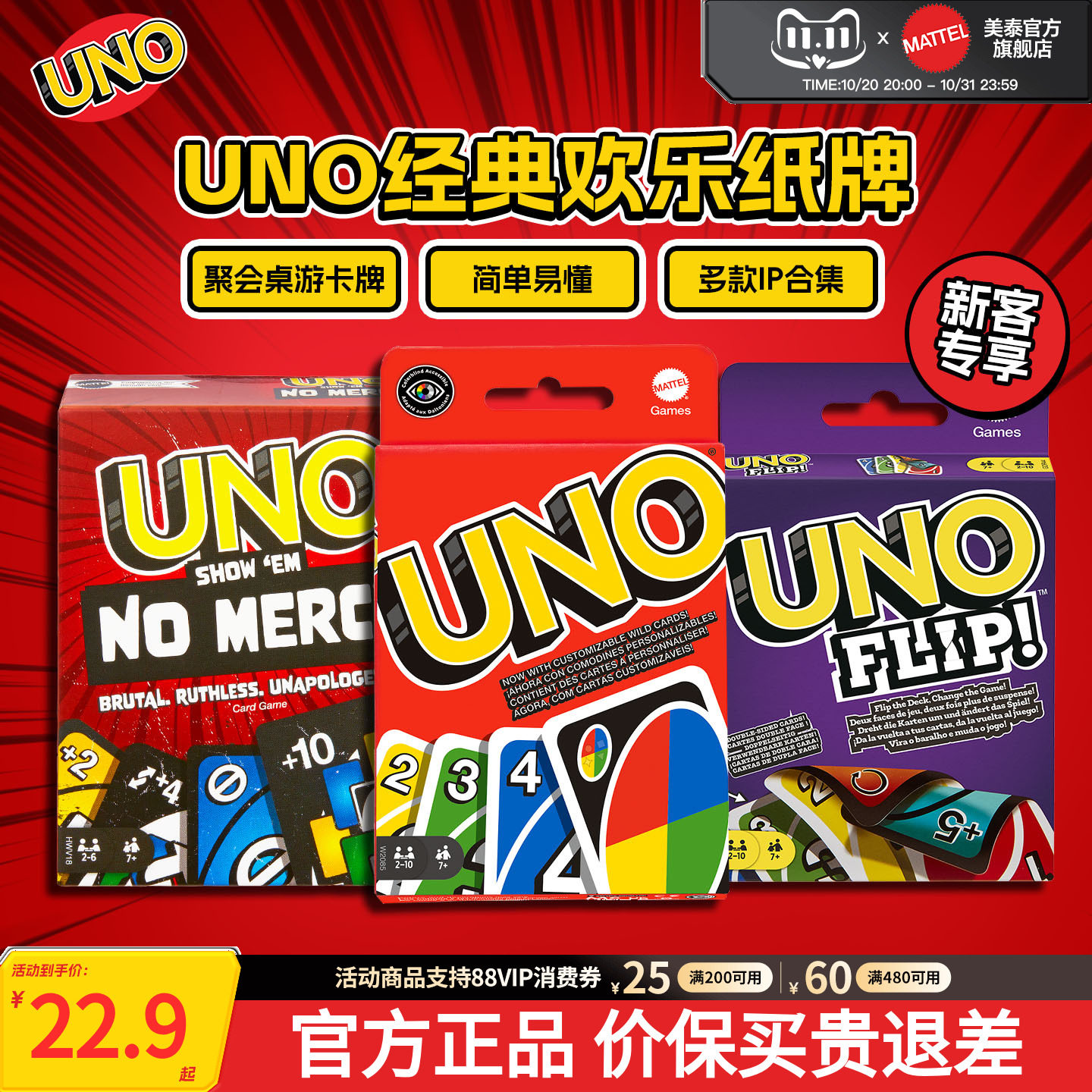 【新客专享】美泰正版UNO纸牌桌游卡牌多人聚会游戏优诺扑克牌