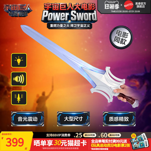 宇宙巨人大电影之PowerSword
