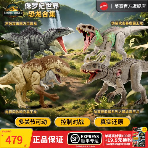 美泰侏罗纪世界畸变霸王龙模型