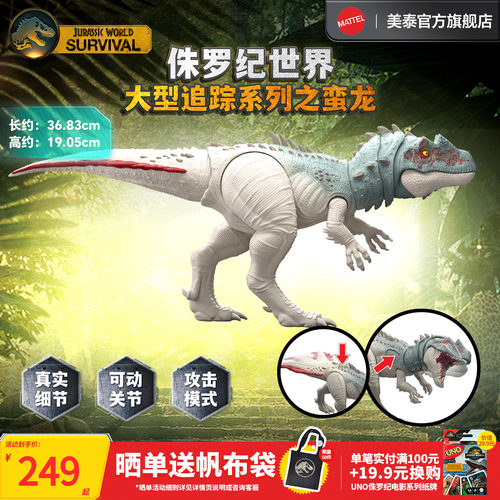 美泰侏罗纪世界蛮龙恐龙玩具手办
