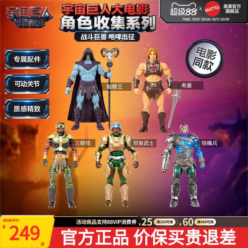 宇宙巨人大电影角色收集系列