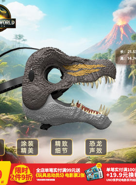 美泰侏罗纪世界4电影款恐龙面具