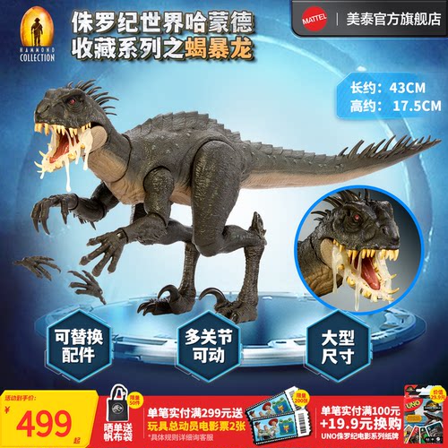 美泰侏罗纪世界之蝎暴龙