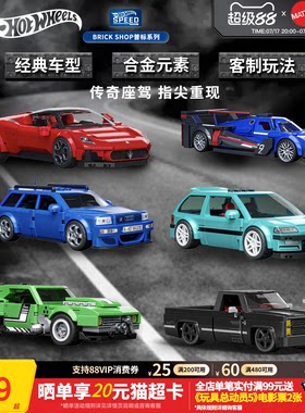 MATTELBRICKSHOP拼搭车模玩具