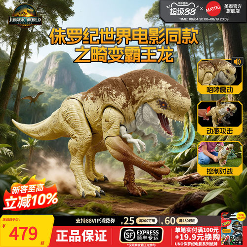 美泰侏罗纪世界畸变霸王龙模型