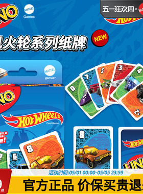 【新品上市】UNO风火轮系列纸牌优诺卡牌多人桌游聚会游戏扑克牌