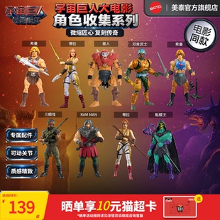 【新品】美泰宇宙巨人希曼崛起电影同款角色收集系列手办模型玩具
