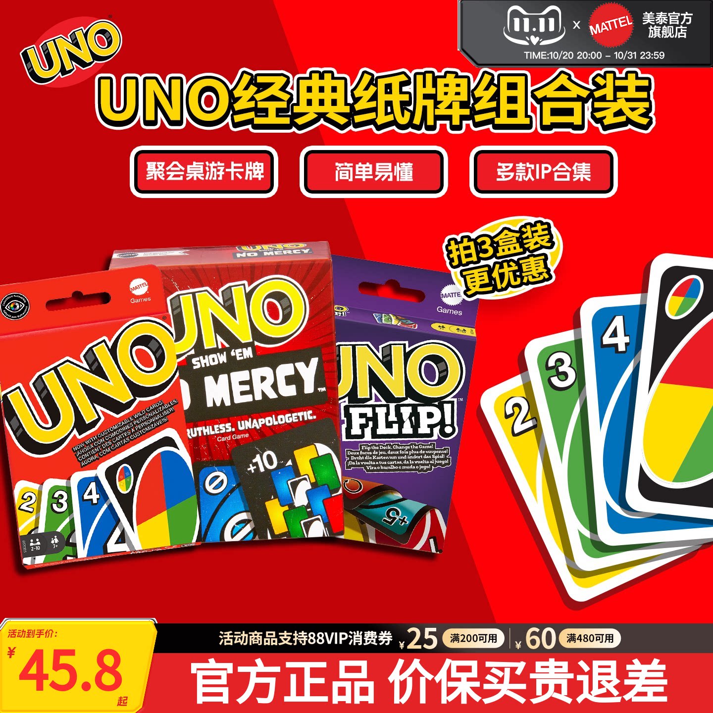 美泰官方正版UNO纸牌卡牌旗舰店扑克牌优诺牌欢乐游戏聚会桌游3盒