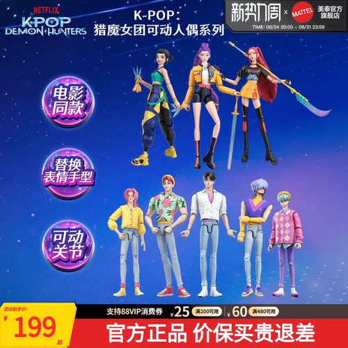 KPOP猎魔女团可动人偶系列玩偶