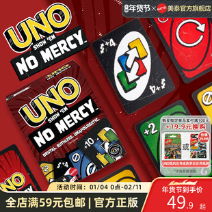 美泰UNO毫不留情欢乐纸牌正版桌游成年休闲聚会优诺多人游戏卡牌