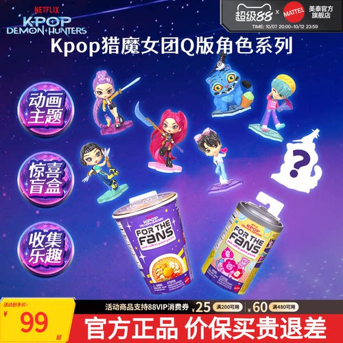 Kpop猎魔女团Q版角色系列CDU盲盒