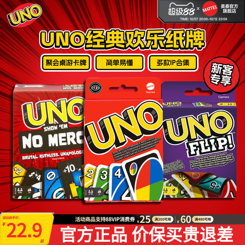 美泰UNO纸牌桌游多人游戏