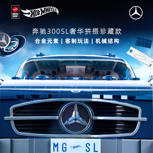 积木车模 SHOP风火轮奔驰300SL奢华拼搭珍藏款 MATTEL BRICK