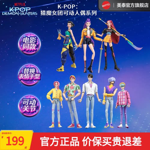 KPOP猎魔女团可动人偶系列玩偶