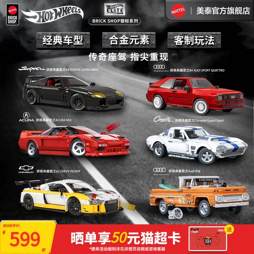 MATTELBRICKSHOP拼搭车模玩具
