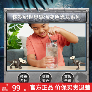 美泰侏罗纪世界感温变色恐龙系列盲盒男孩玩具儿童礼物手办摆件