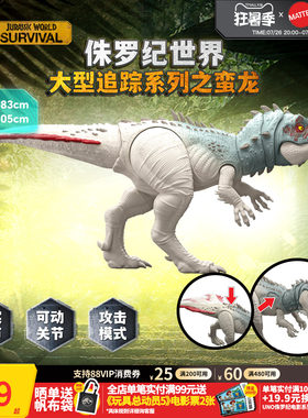 美泰侏罗纪世界蛮龙恐龙玩具手办