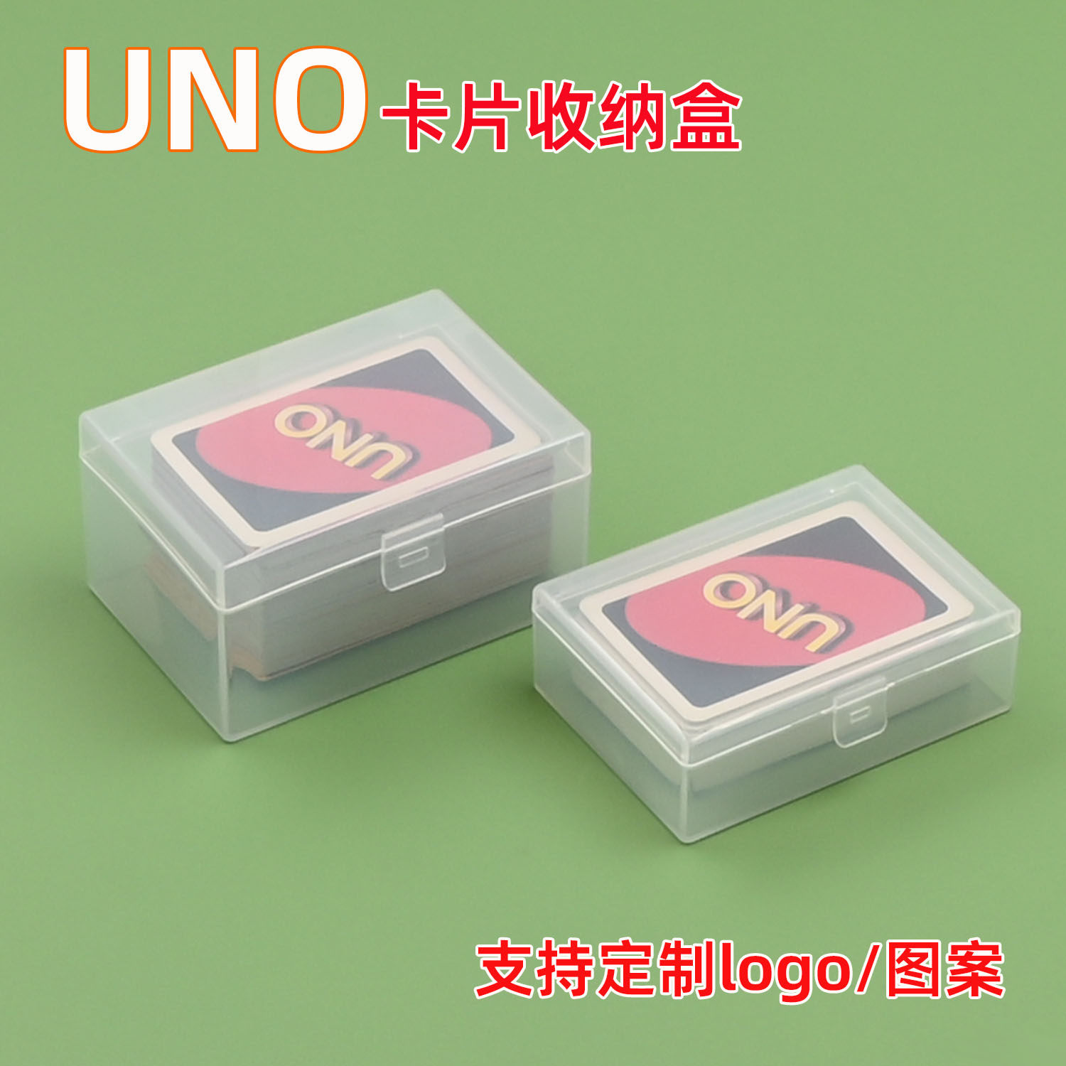 UNO卡牌收纳盒便携防丢桌游