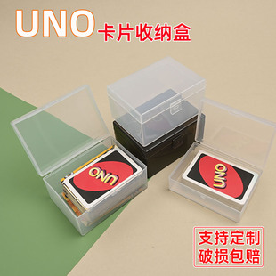 加厚耐用UNO卡牌收纳盒便携防丢卡片整理盒家用聚会卡牌保护盒