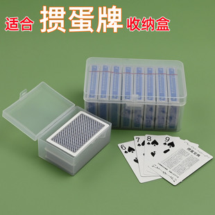 两副掼蛋专用扑克牌收纳盒惯蛋套餐手提盒高透PP塑料盒掼蛋收纳盒