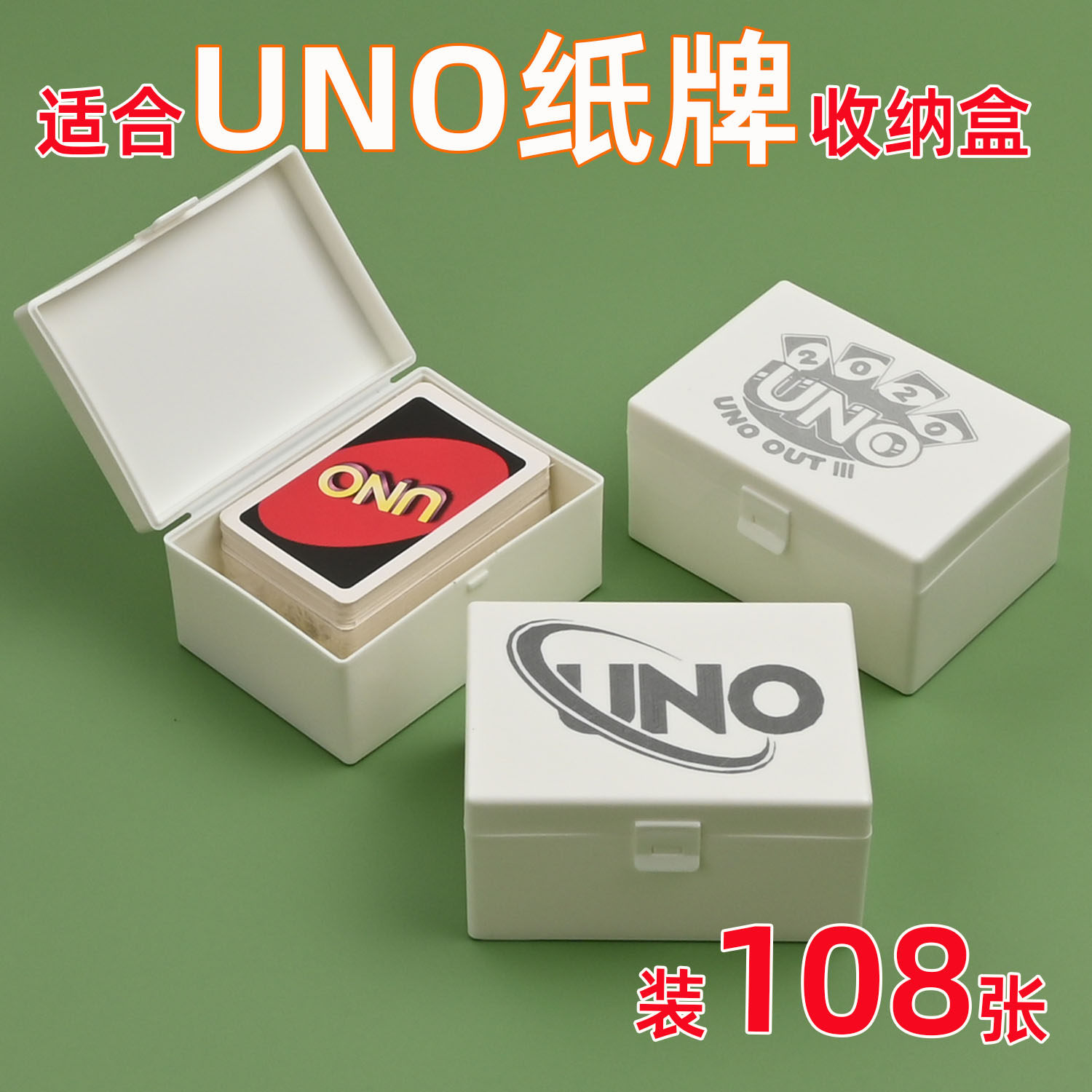 UNO卡牌收纳盒PP材质塑料图片