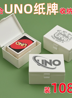 UNO卡牌收纳盒PP材质塑料收纳盒翻盖防尘桌游卡片桌面整理收纳盒