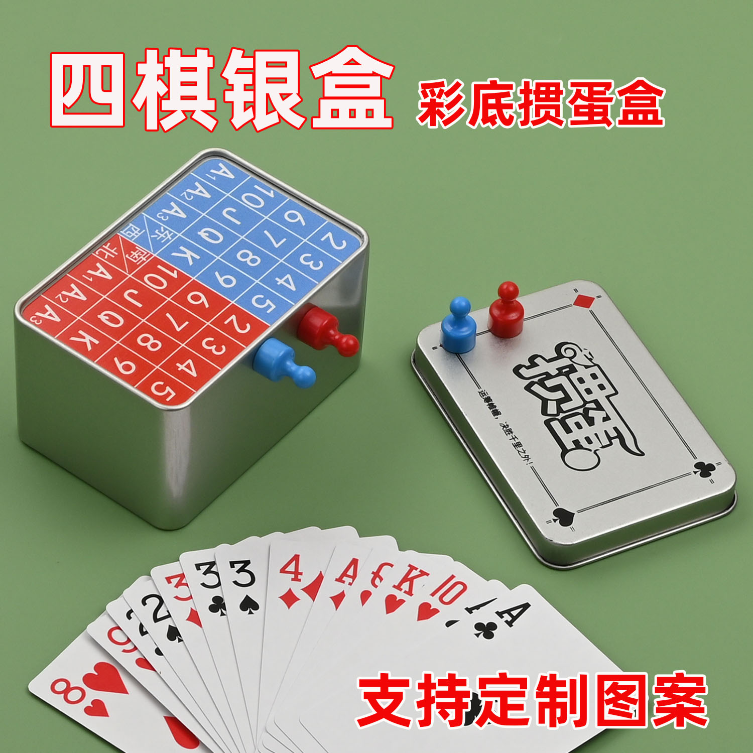 四棋掼蛋银盒扑克牌便携收纳盒图片