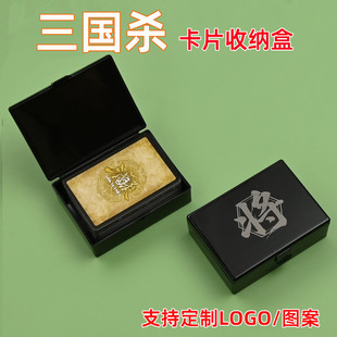 三国杀卡片收纳盒大容量便携防压黑色翻盖塑料盒定制LOGO刻字