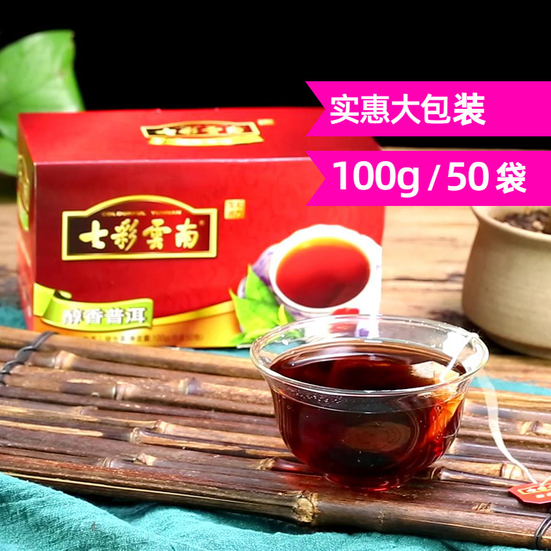 七彩云南普洱茶熟茶醇香袋泡茶