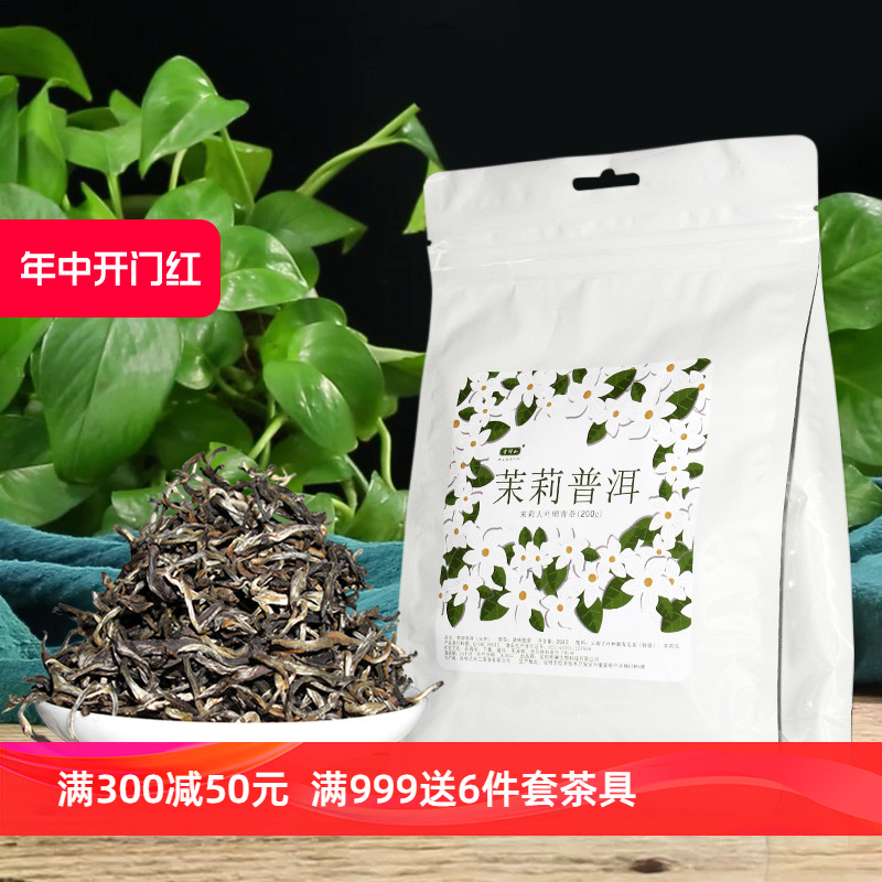 云祥和2020年新茶云南生茶茉莉花