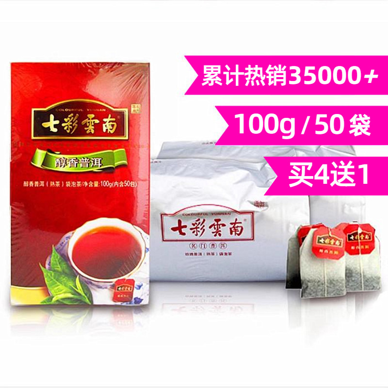 七彩云南熟茶醇香2g*50袋袋泡茶